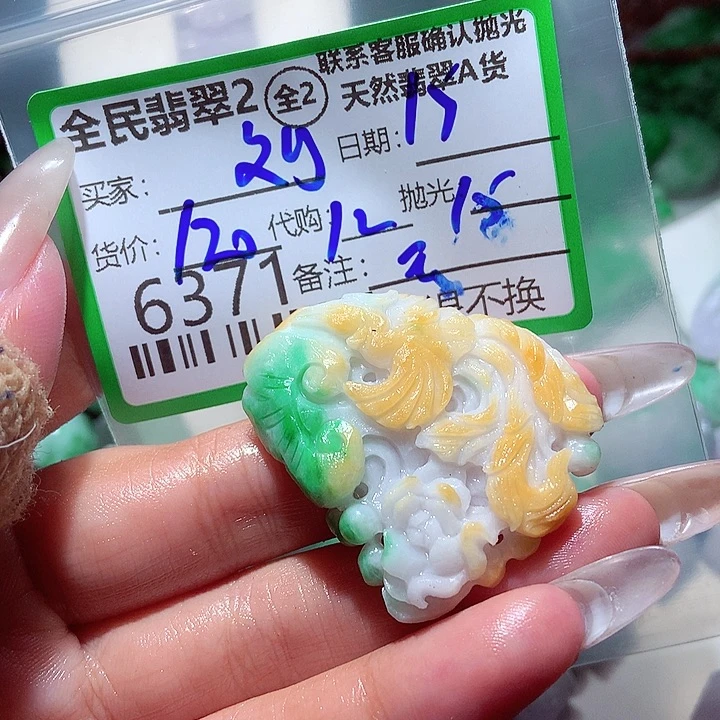 刘***菲未镶嵌定制翡翠在