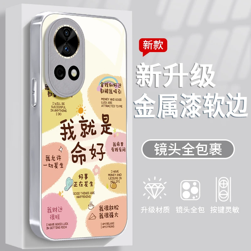 我就是命好适用于华为Nova12Pro手机壳金属漆玻璃全包防摔女款ins