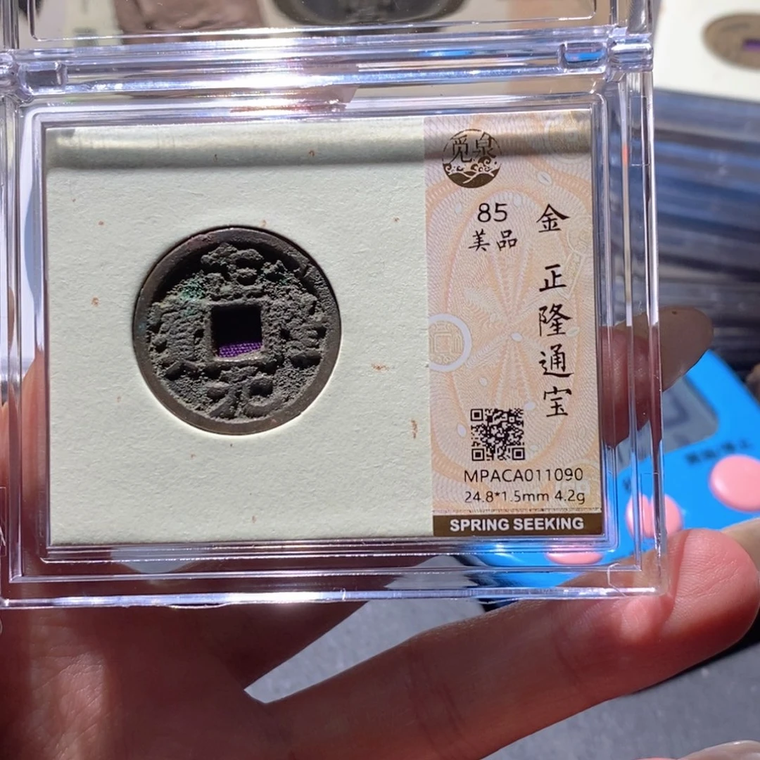 铜觅泉85古钱币 小凤