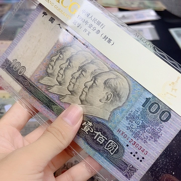 众诚直播间退市旧票90100一张