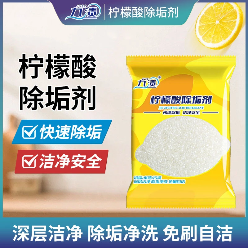 柠檬酸除垢剂家用茶壶水垢清洁剂茶垢剂水壶清洗去污去垢除水垢
