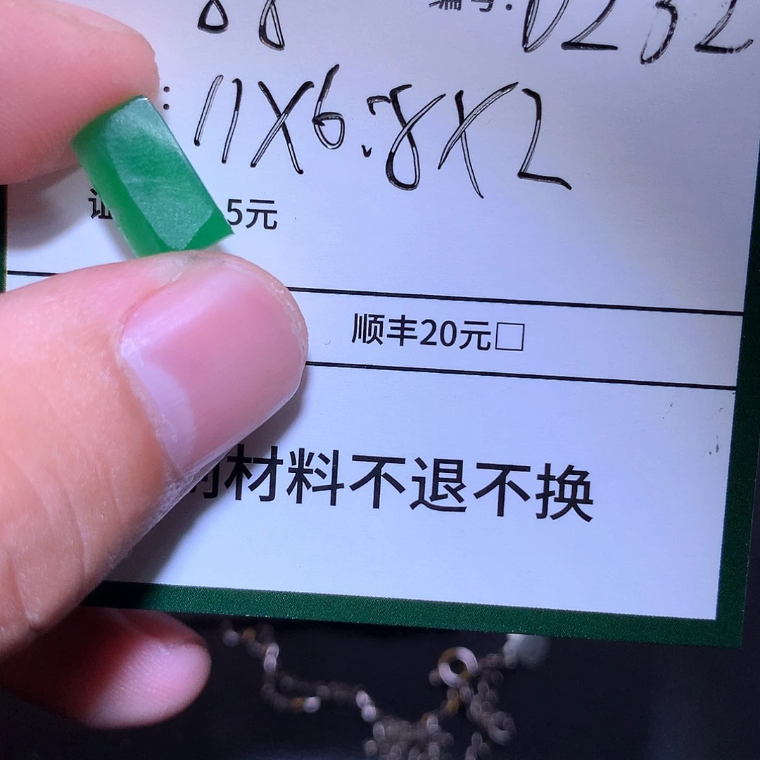 家***兴定制翡翠未镶嵌材料