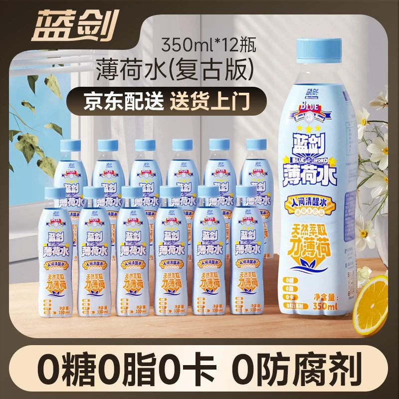 蓝剑薄荷水 350ml*12瓶 二十周年特别版LY