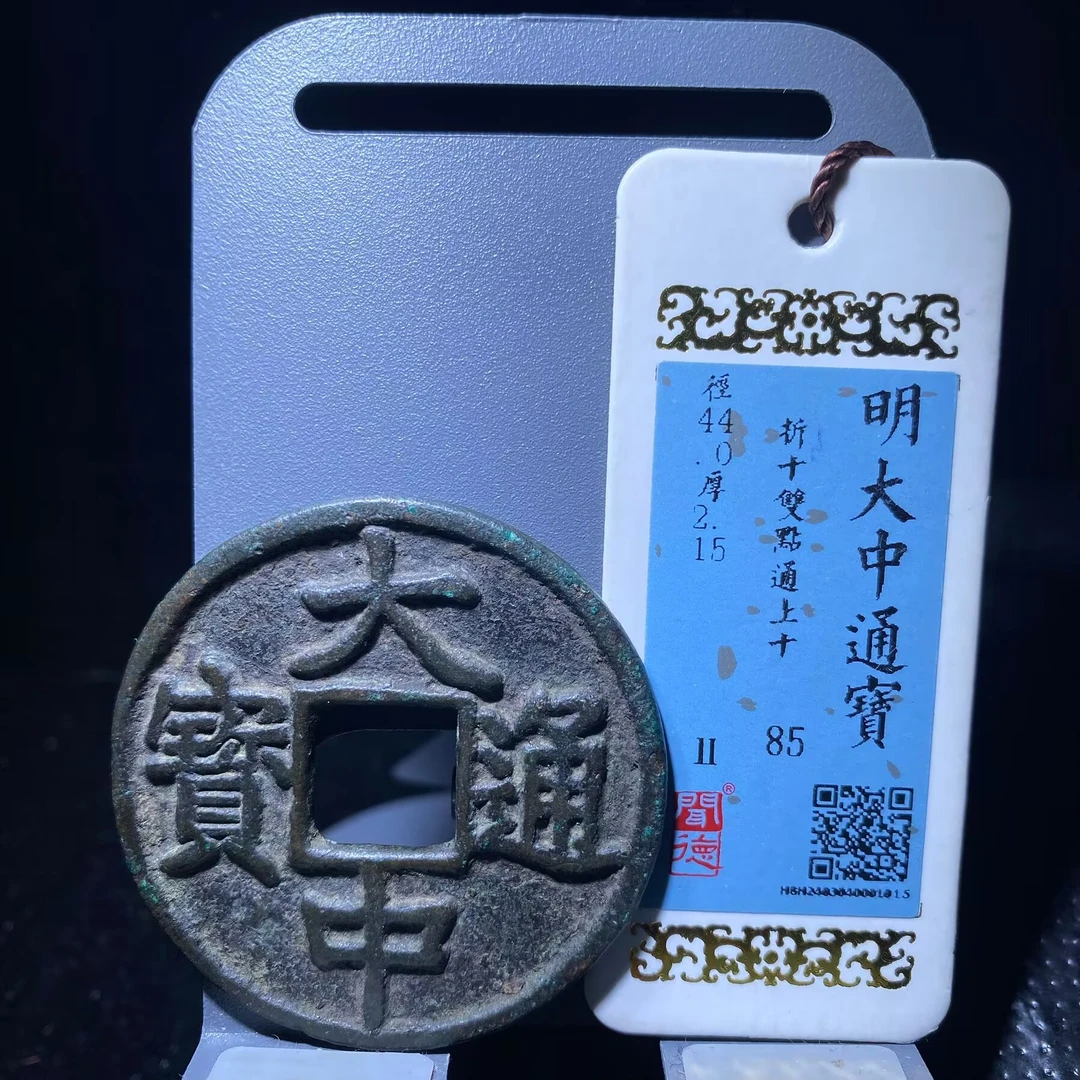 kh-wlm 大中通宝 1015