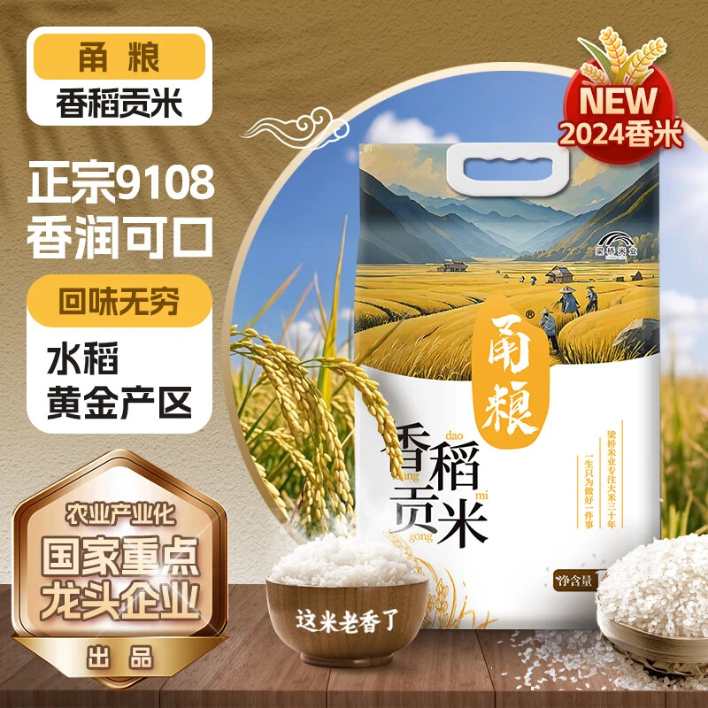 甬粮香稻贡米苏北大米5kg软香稻10斤装软香米当季新米真空优选