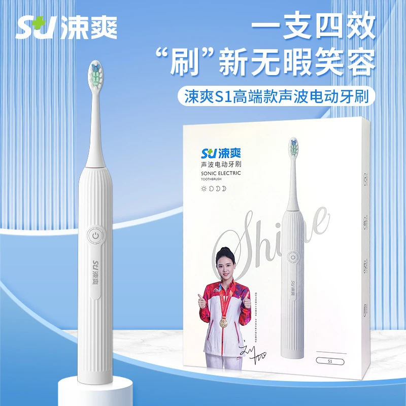智能声波电动牙刷涑爽S1防水充电磁悬浮声波静音软毛高频震动牙刷