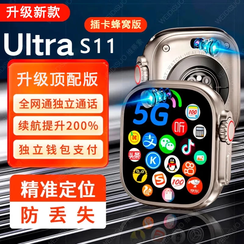 华强北S11 Ultra顶配可插卡智能手表电话支付宝抖音微信学生定位