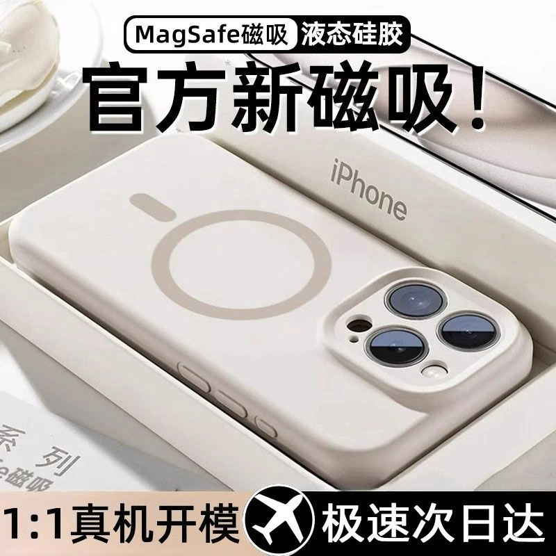 【防滑软触】苹果16手机壳新款磁吸iPhone15promax液态硅胶防摔14男