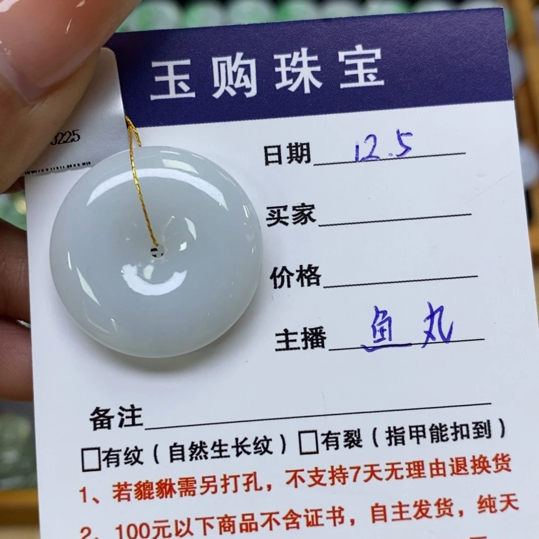 颈饰未镶嵌翡翠平安扣
