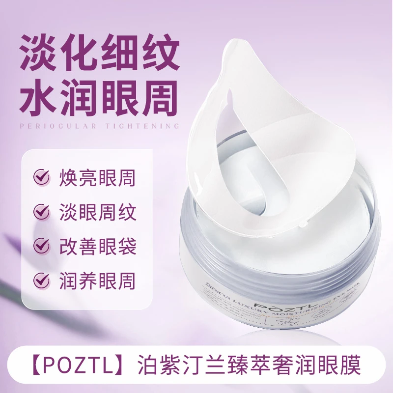 眼膜贴淡化黑眼圈细纹眼袋消眼贴抗皱衰提拉紧致轻薄眼膜女士正品