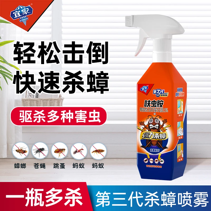 宜家杀蟑喷雾家用杀虫剂0.5%呋虫胺可溶液剂卫生间卧室衣柜速杀