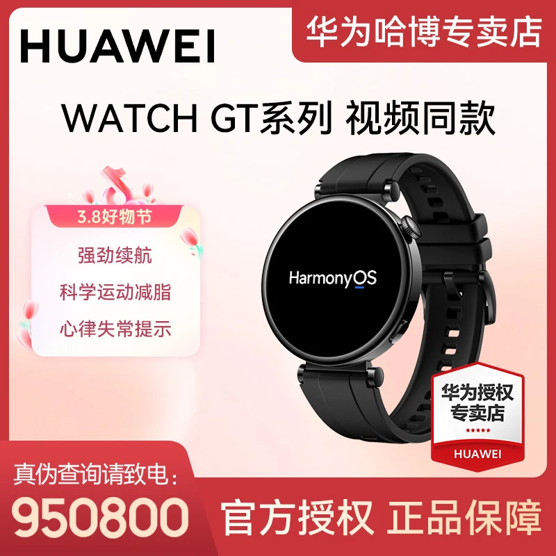 【6期免息】华为穿戴手表智能 WATCH GT4蓝牙通话房颤早博心律失常