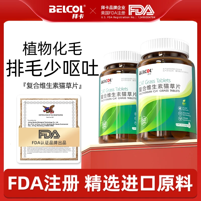 Belcol/拜卡猫草片化毛猫咪专用化毛球片排毛球猫猫专用猫草片