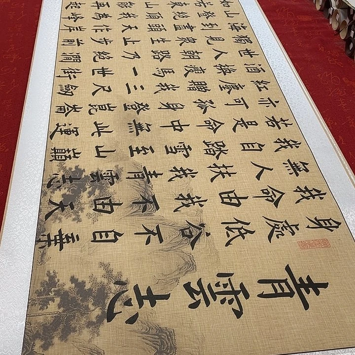 书法青云志卷轴楷书仿古205乘55厘米左右墨缘