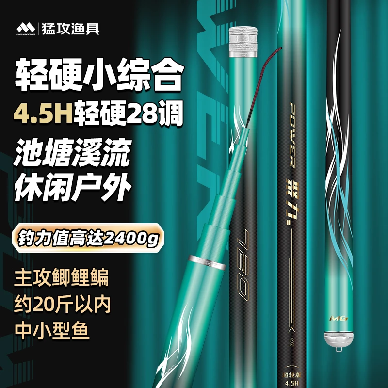 猛攻聚力4.5H鱼竿手杆休闲超轻硬碳素钓鱼竿小综合28调鲫鱼鲤鱼