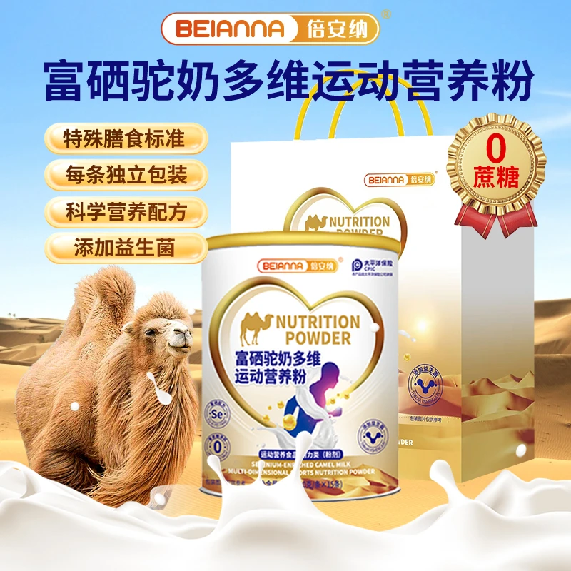 倍安纳 富硒驼奶多维运动营养粉 到手3大罐装 试喝1整罐 DT