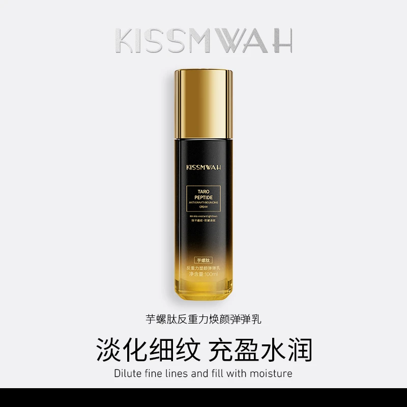 KISSMWAH芋螺肽反重力塑颜保湿精华弹弹乳YB