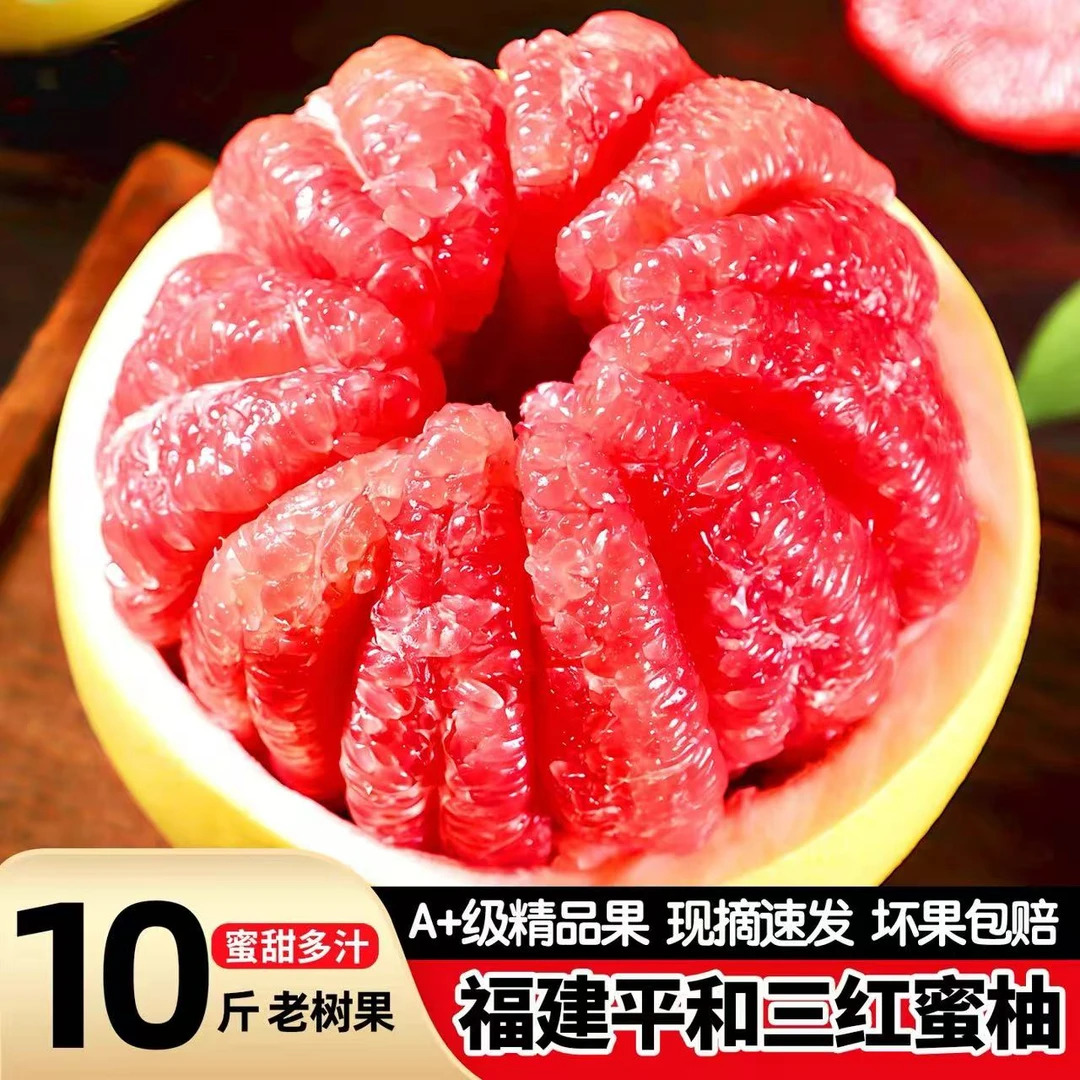【三红蜜柚】福建平和老树三红蜜柚新鲜采摘产地琯溪三红柚红心