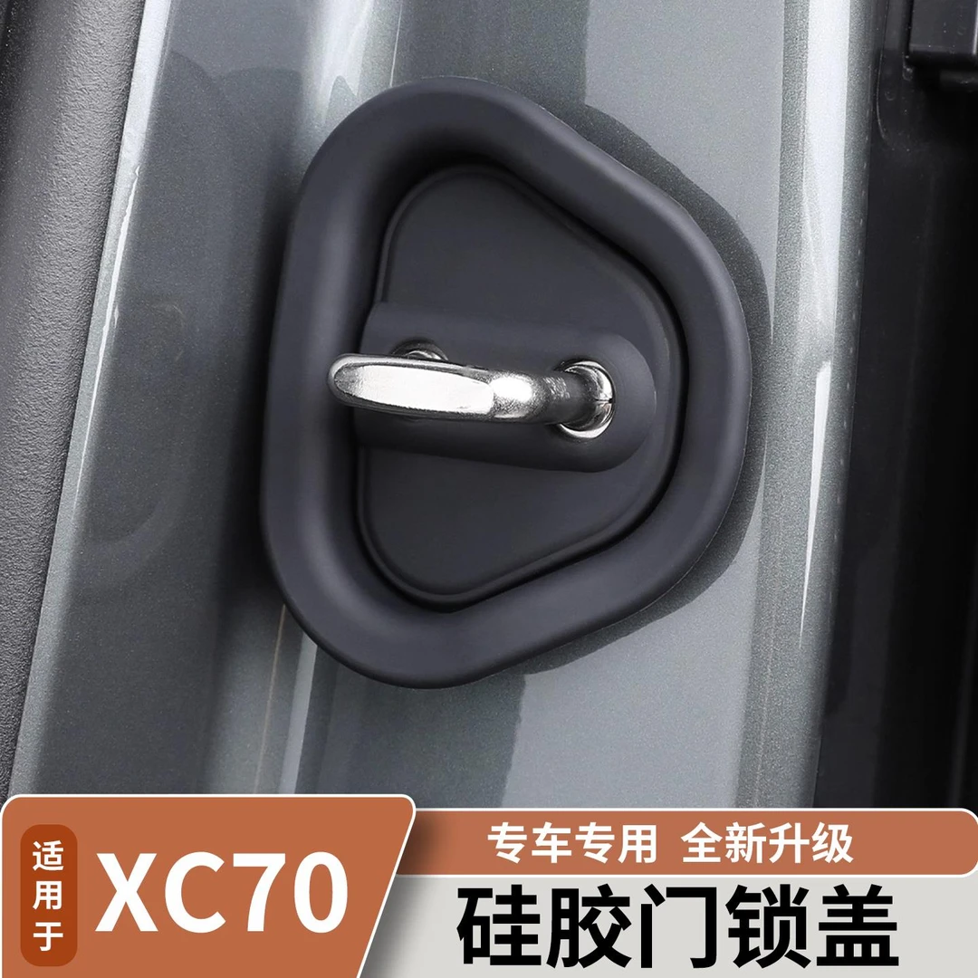 适用于沃尔沃XC70车门锁硅胶减震垫门锁扣保护套汽车内饰改装用品