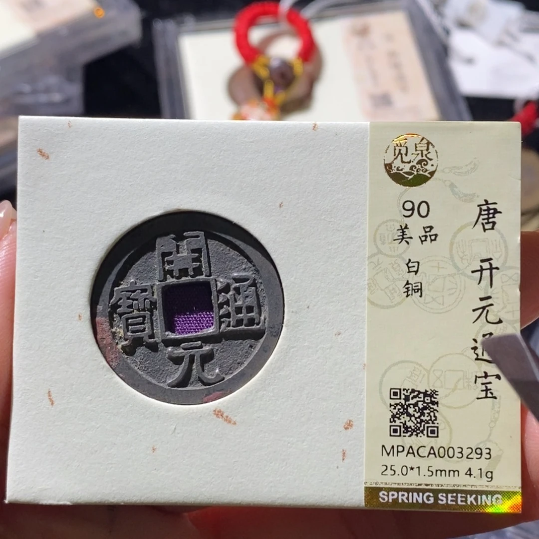 铜觅泉古钱币一枚 小微