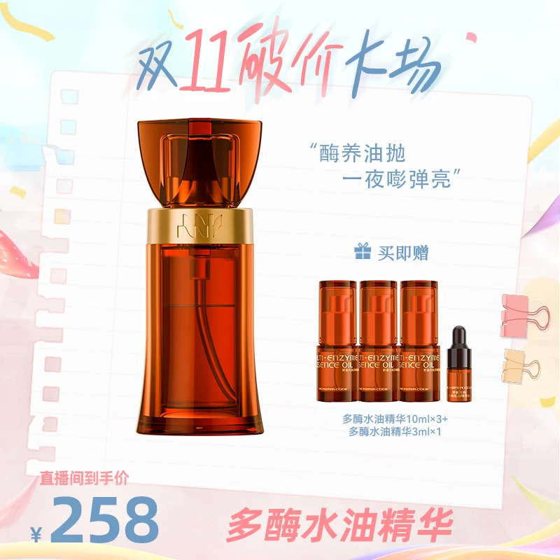 【马克专属】野兽代码多酶水油精华面部减黄提亮改善毛孔粗大紧致