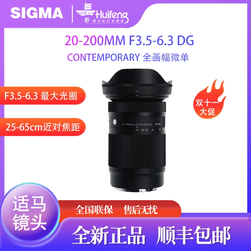 适马（SIGMA）20-200mm F3.5-6.3 DG｜Contemporary 全画幅索尼E卡口