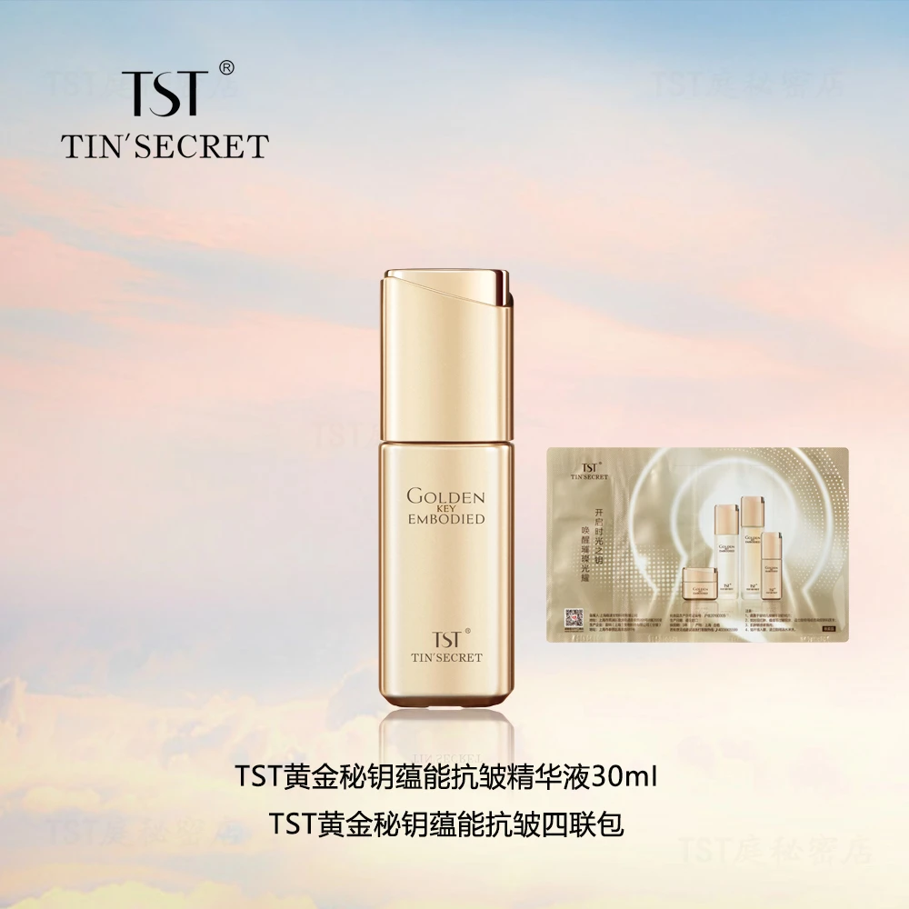 TST黄金秘钥蕴能抗皱精华液
