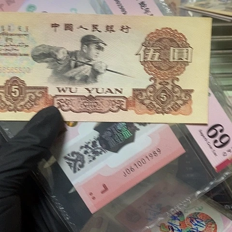 鸿****宝蛇钞加炼钢061001989-尾号5800带斑