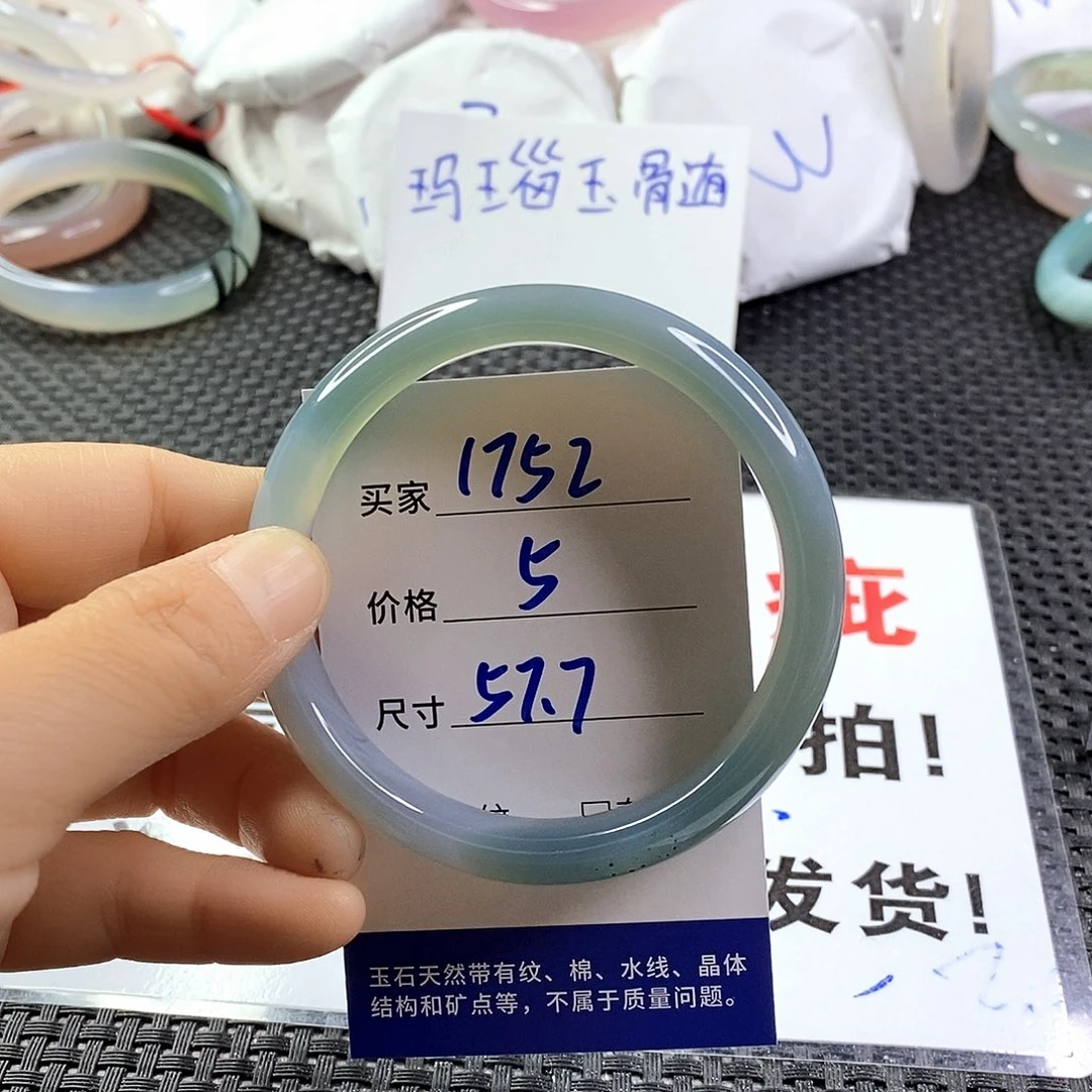 手镯玛瑙/玉髓未镶嵌1752