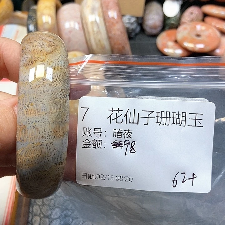 硅化珊瑚（珊瑚玉）手镯未镶嵌暗*7