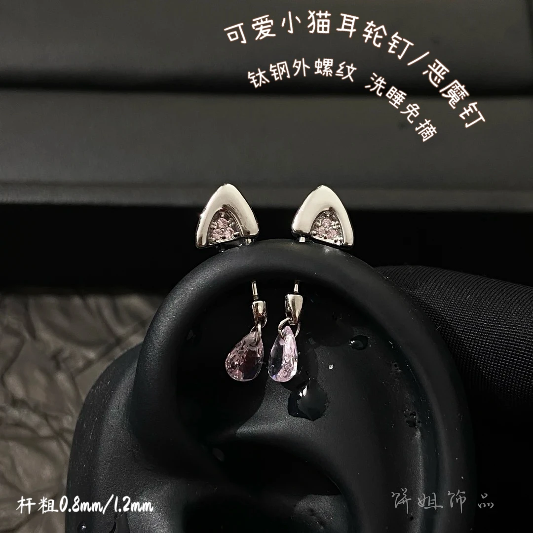 钛钢耳饰 Y272  可爱小猫耳轮钉小众钛钢耳骨钉恶魔钉外螺纹少女