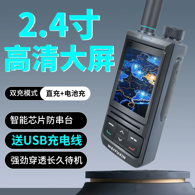维宇信全国通5000公里对讲机插卡手持台适用于工地自驾游酒店餐饮