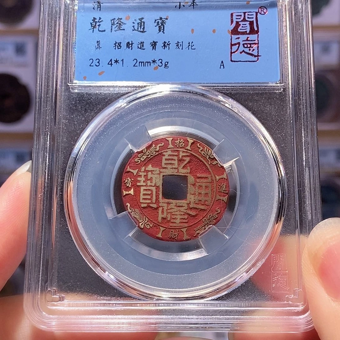 铜乾隆新刻 黄金万两 八宝图 7039