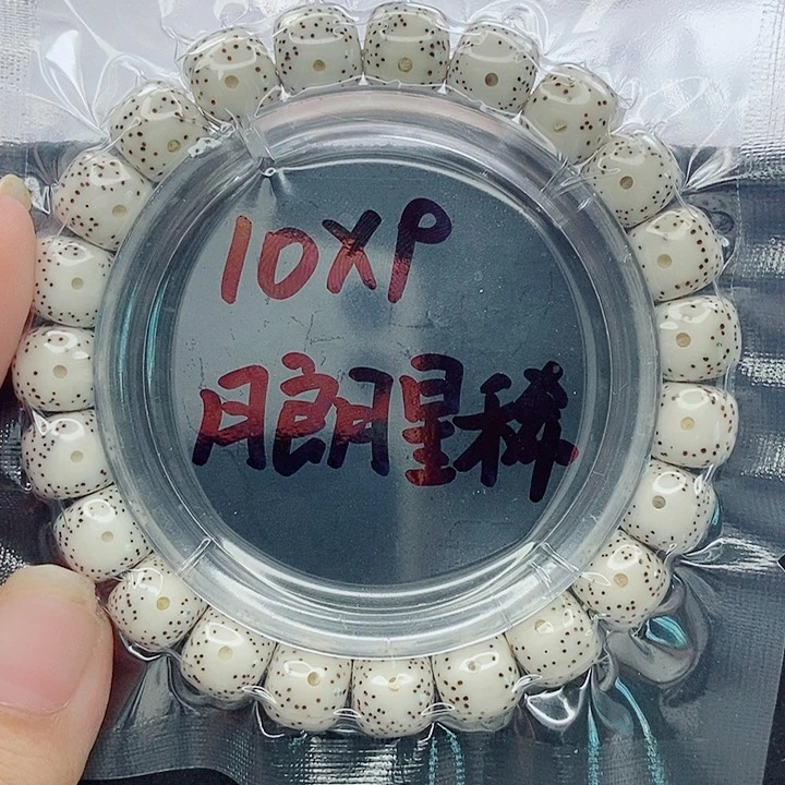 嘿***嘿星月菩提吊坠10的尺寸