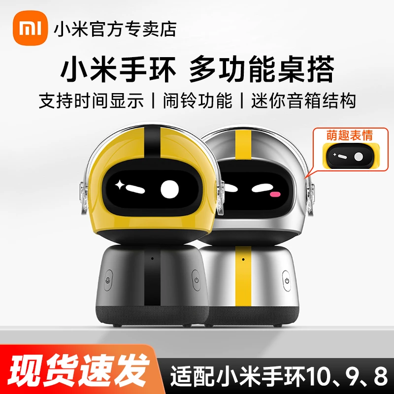 【现货速发】小米手环多功能桌搭兼容手环8/9/10代支架米家音箱闹钟