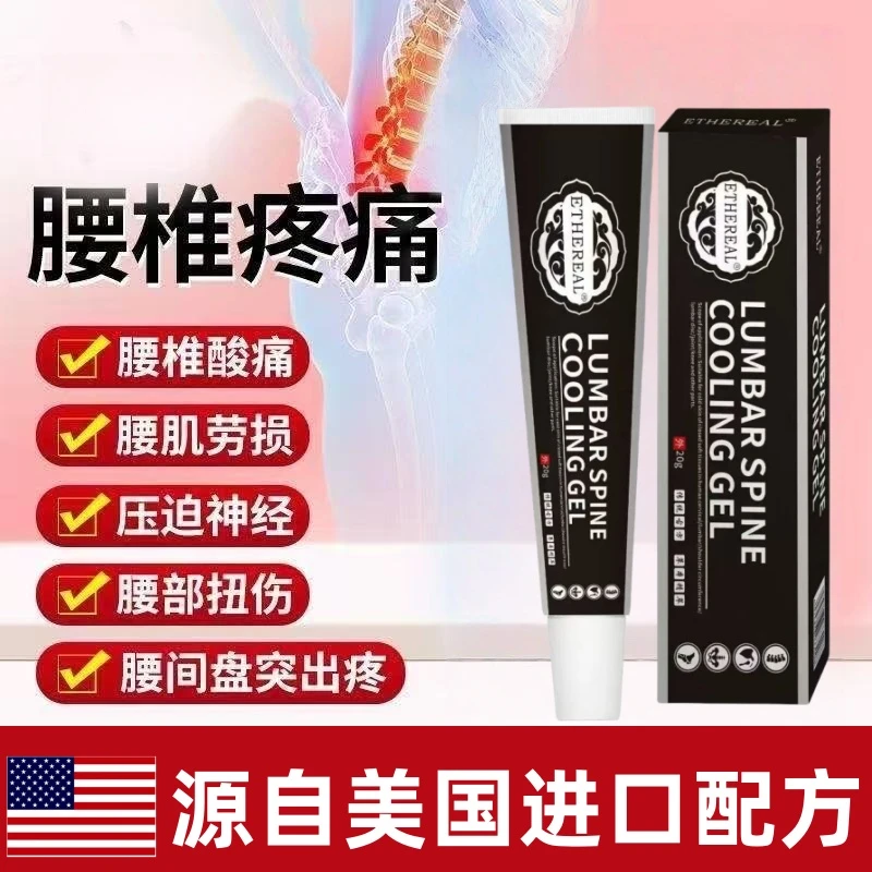 【美国配方】腰椎盘突出坐骨神经腰肌劳损大腿关节疼痛身体护理膏