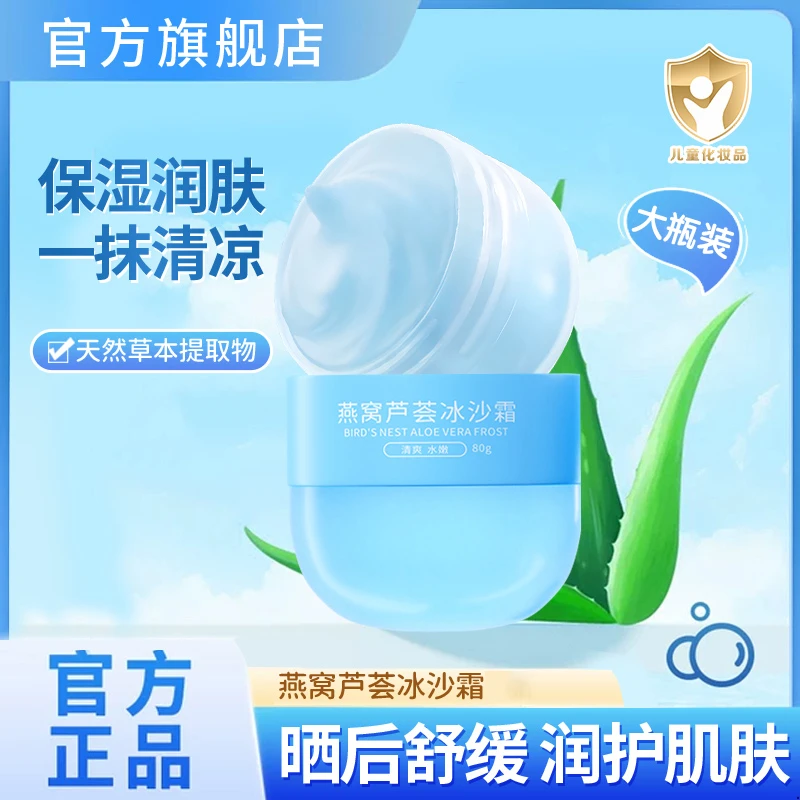 百草冰沙霜儿童燕窝芦荟凝露妈咪补水保湿晒后舒缓秋冬宝宝霜润肤