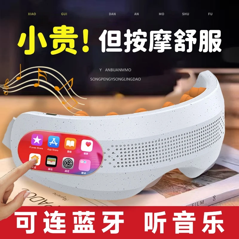 眼部按摩仪护眼仪发热眼罩眼睛周震动按摩器恒温热敷舒缓蓝牙礼品