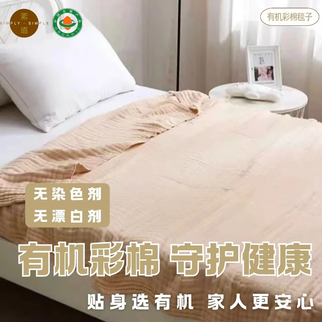 素道天然有机彩棉纱布毯 A类100%棉柔软家用简约毯150*200cm