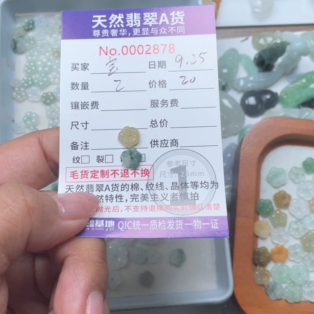 散珠翡翠諭*667889999876