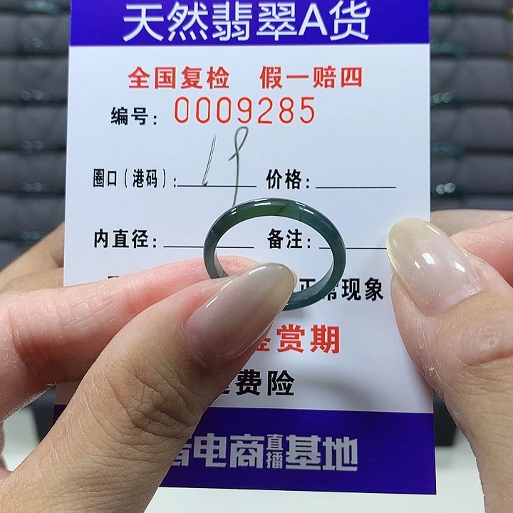 翡翠未镶嵌戒圈9285