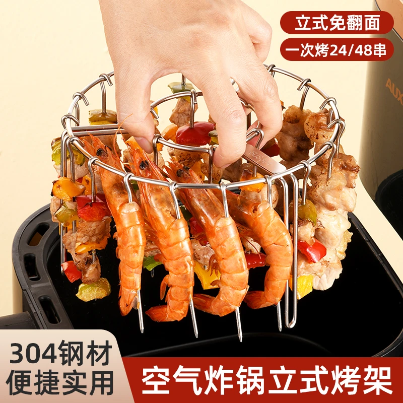 甄选24/48空气炸锅烤箱不锈钢烤肉架烤针烧烤架烤串签子吊炉架