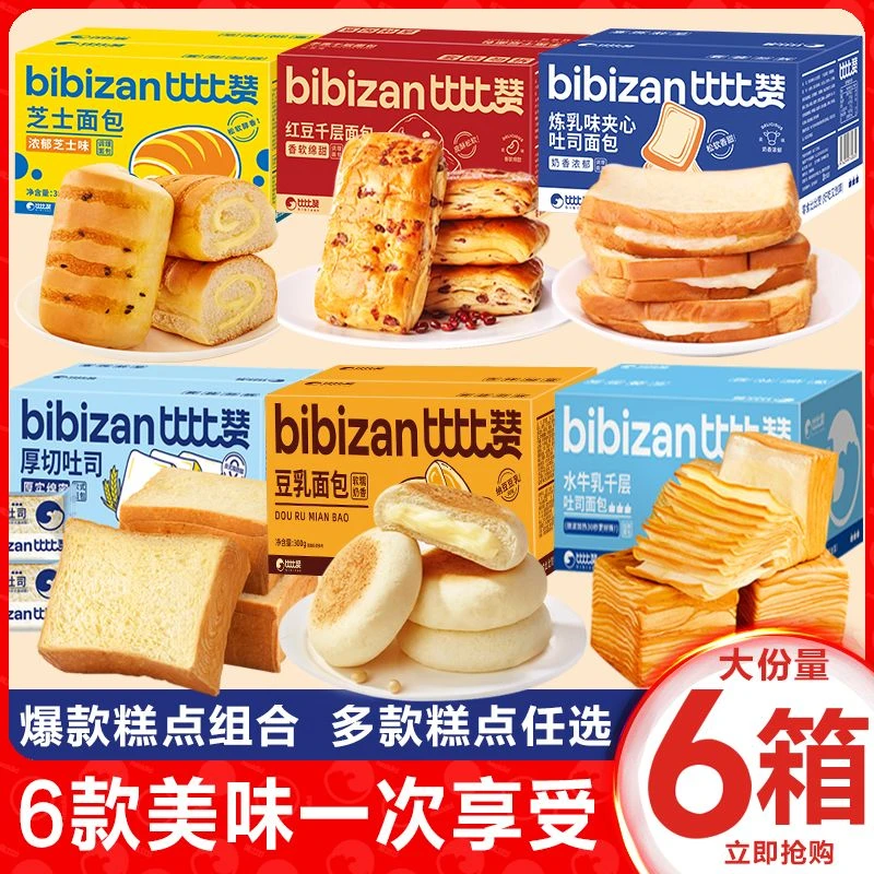 【拍一发六箱】比比赞6箱爆款热销松软面包蛋糕早餐组合1800g专属