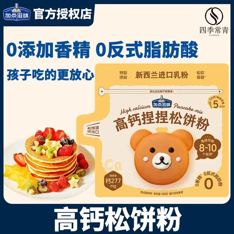 加点滋味高钙捏捏松饼粉免洗手蛋糕粉预拌粉自制华夫饼铜锣烧专用