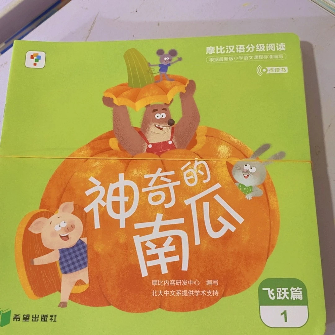 魔比汉语分级阅读飞跃篇 13本