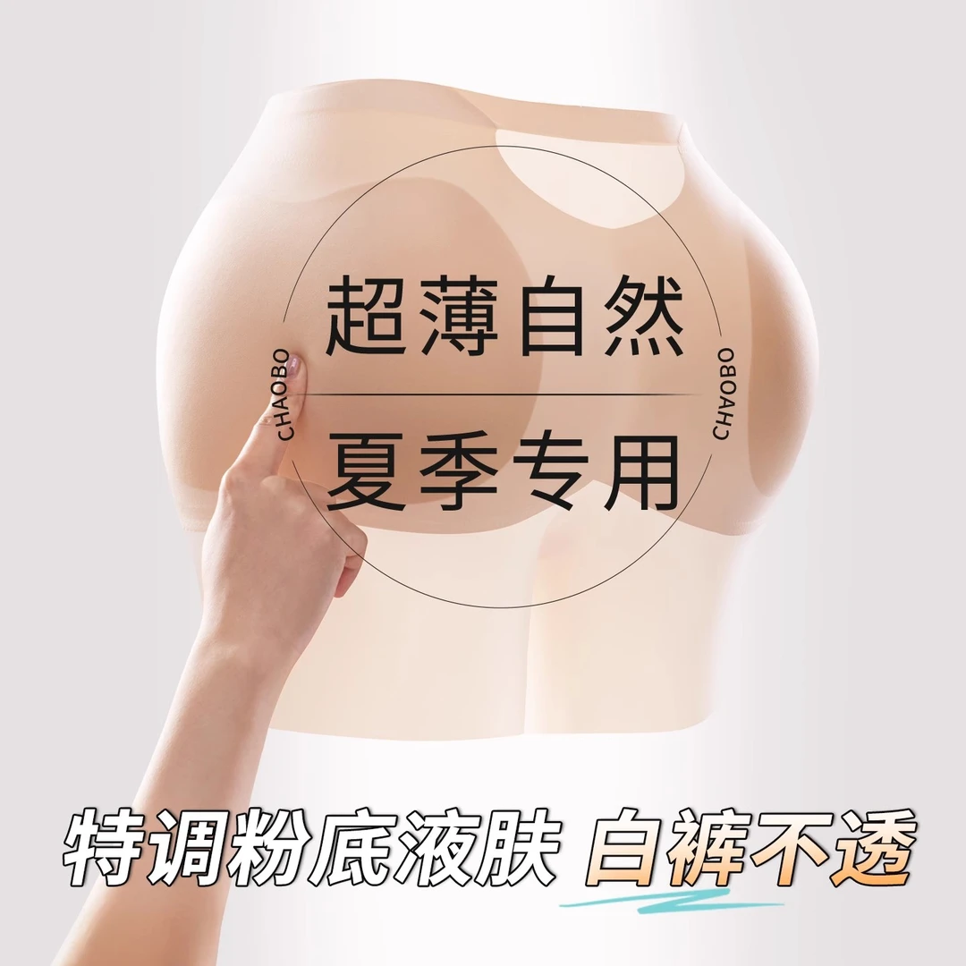 特调粉底液肤色隐形无痕丰胯裤夏季超薄假屁股提臀收腹内裤蜜桃臀