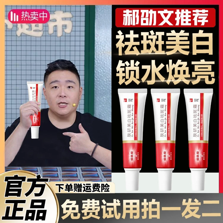 【郝劭文推荐】美白祛斑霜买一发二提亮肤色改善斑点皮肤暗沉烟酰胺