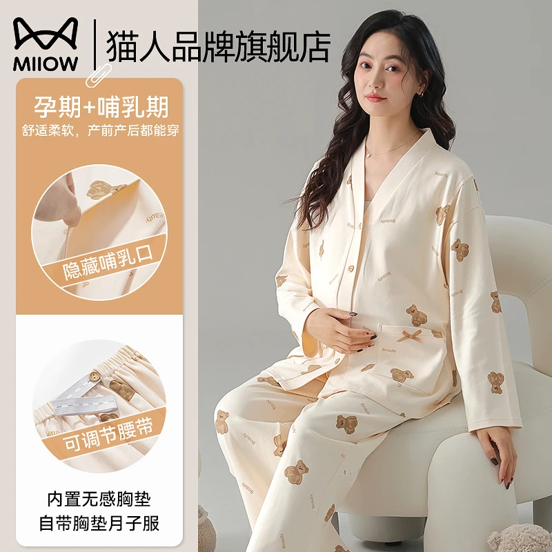 猫人孕妇睡衣女春秋冬款纯棉带胸垫月子服长袖产后哺乳家居服套装