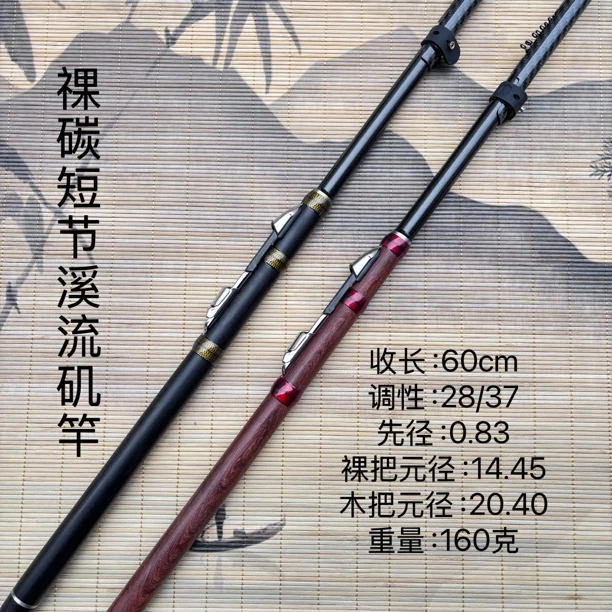 超短节祼碳小黑棍溪流矶竿 闷竿3.6/3.9
