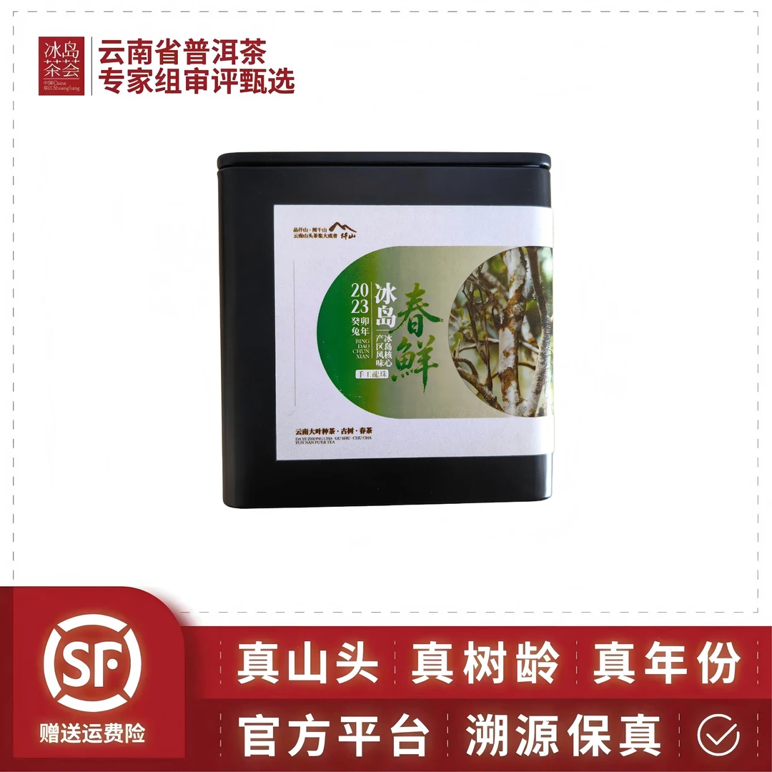 仟山/冰岛春鲜(冰糖韵花香交织)2023年-7g/15颗龙珠-生茶